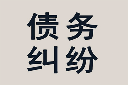 瑞昌收债公司